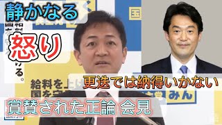 国民代表：玉木『小西議員のさらなる処分を求める』 [upl. by Daly166]