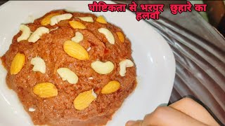 पौष्टिकता से भरपूर Dates ka halwa chuhare ka halva छुहारे का हलवा Tasty Chuara halwa  Bushra Recipe [upl. by Eriam]